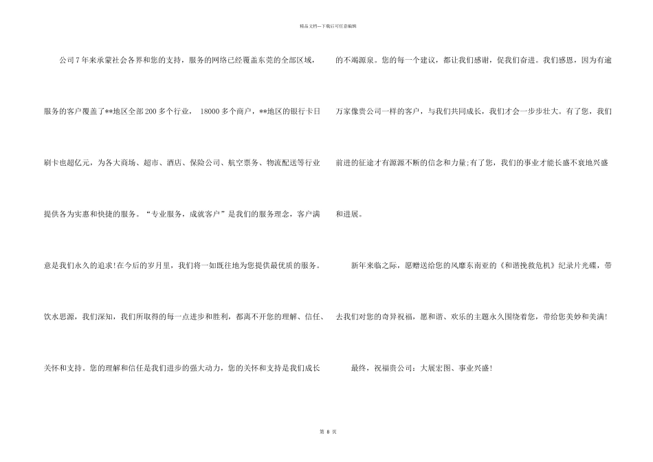 有关写给客户的感谢信7篇_第2页