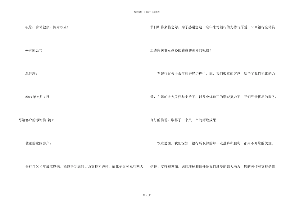 有关写给客户的感谢信7篇_第3页