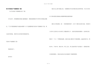 有关写给客户的感谢信7篇