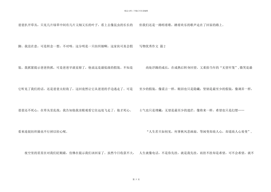 有关写物优秀汇总6篇_第2页