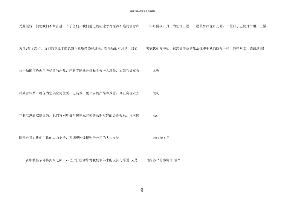 有关写给客户的感谢信汇编六篇_第2页