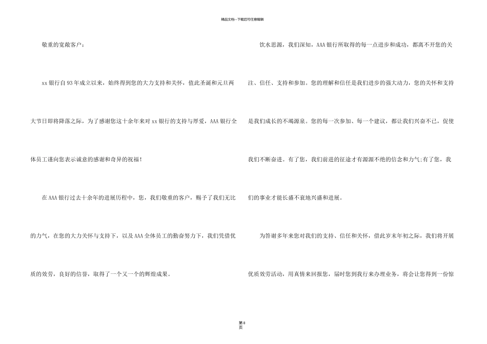 有关写给客户的感谢信汇编六篇_第3页