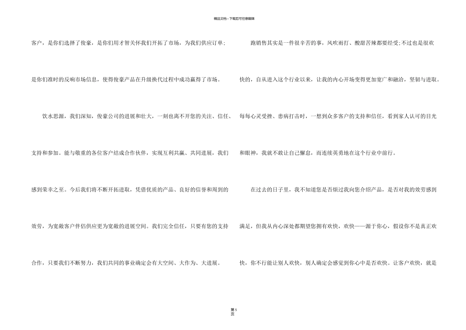 有关写给客户的感谢信四篇_第2页