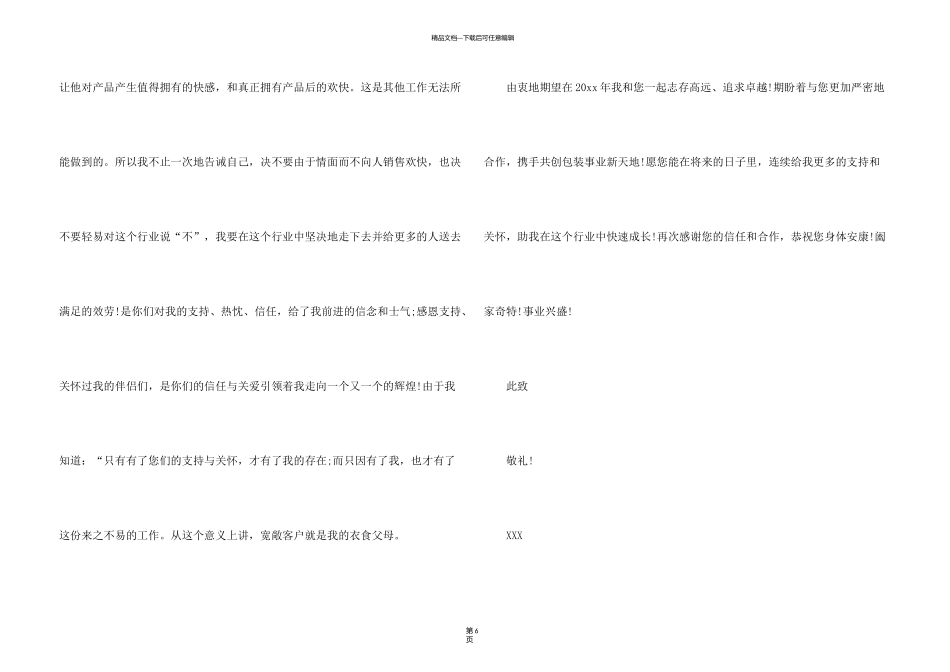 有关写给客户的感谢信四篇_第3页
