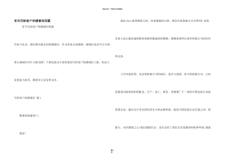 有关写给客户的感谢信四篇
