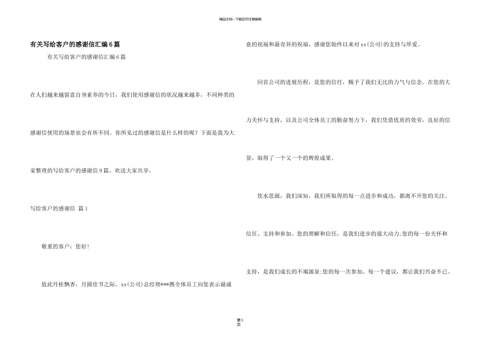 有关写给客户的感谢信汇编6篇_第1页