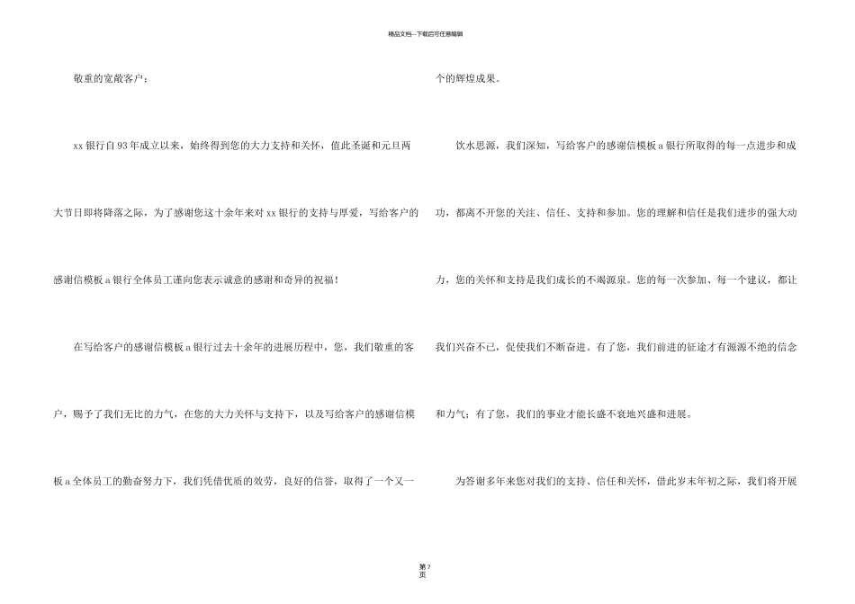 有关写给客户的感谢信汇编6篇_第3页