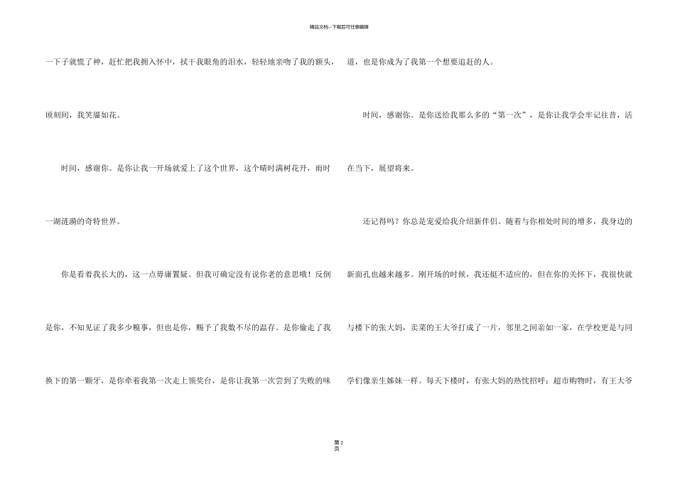 有关写给时光的感谢信三篇_第2页