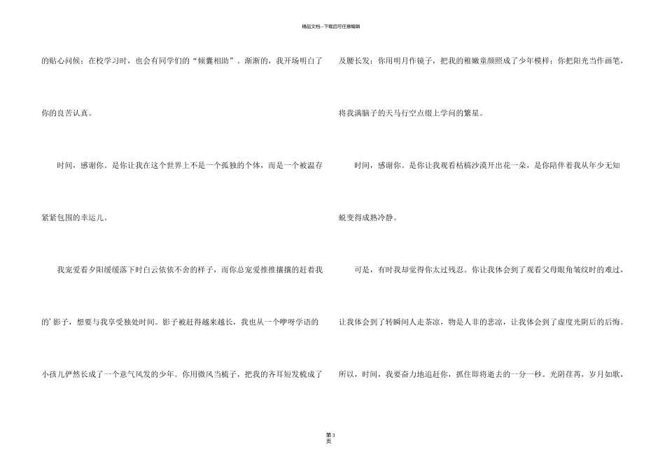 有关写给时光的感谢信三篇_第3页