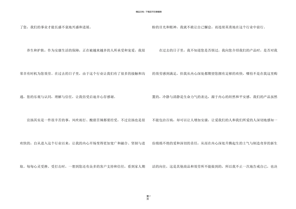 有关写给客户的感谢信集锦4篇_第2页