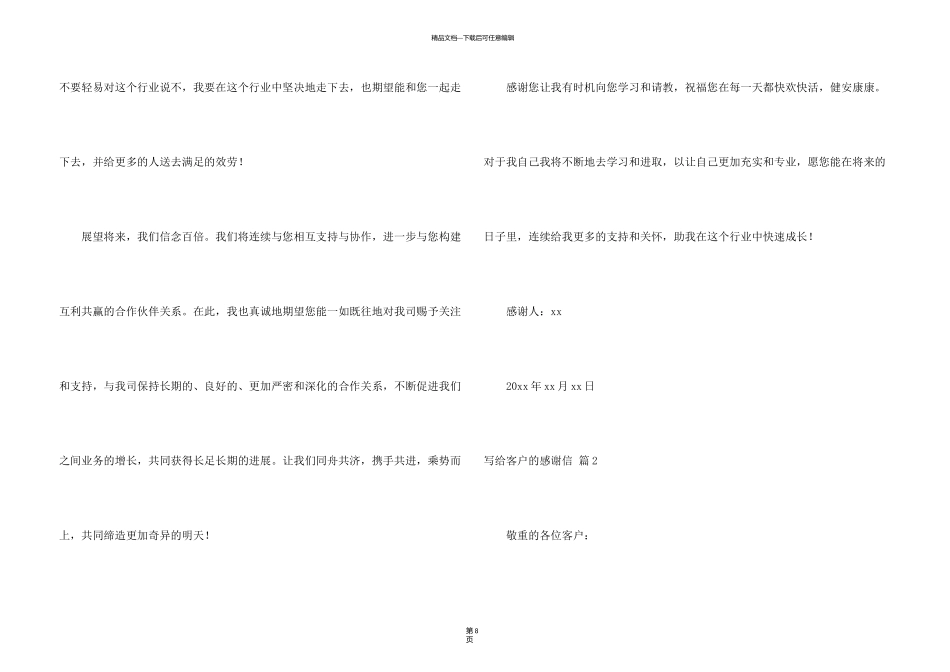 有关写给客户的感谢信集锦4篇_第3页