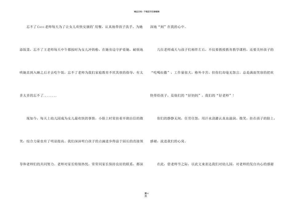 有关写给老师感谢信三篇_第2页