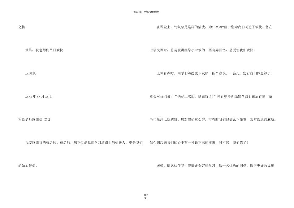 有关写给老师感谢信三篇_第3页
