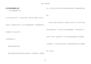 有关写给老师感谢信三篇