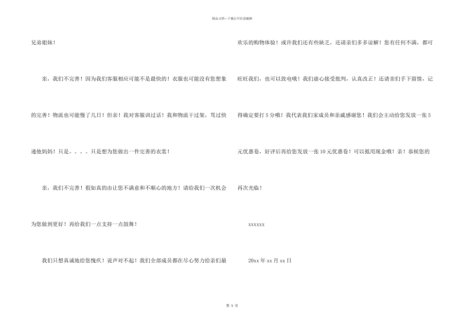 有关写给客户的道歉信四篇_第2页
