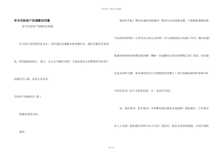 有关写给客户的道歉信四篇