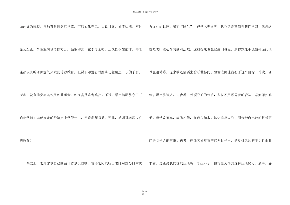 有关写给老师感谢信模板集合8篇_第2页
