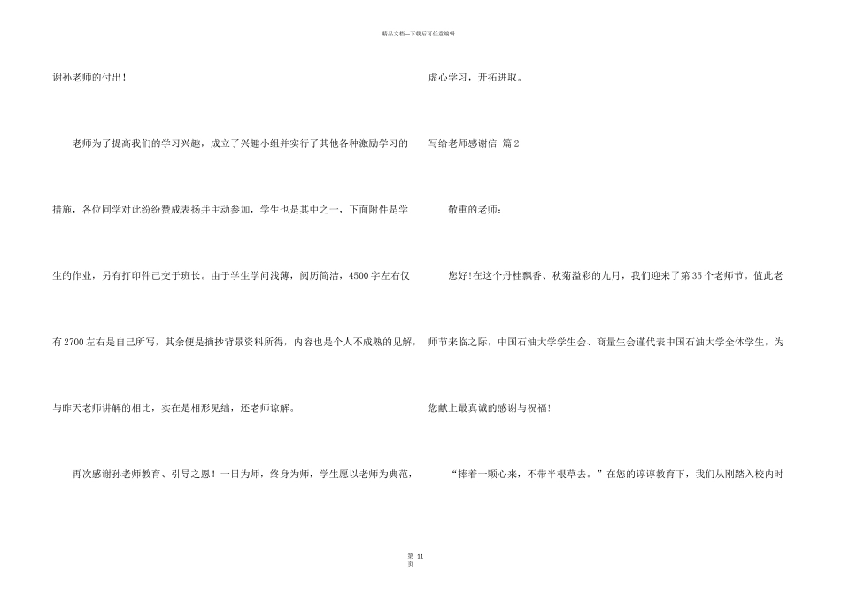 有关写给老师感谢信模板集合8篇_第3页