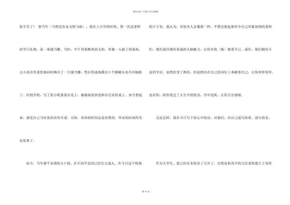 有关写给老师感谢信模板汇编7篇_第2页