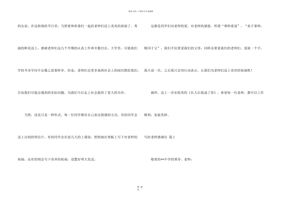 有关写给老师感谢信模板汇编7篇_第3页