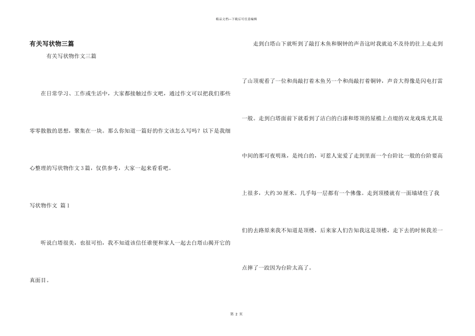 有关写状物三篇_第1页
