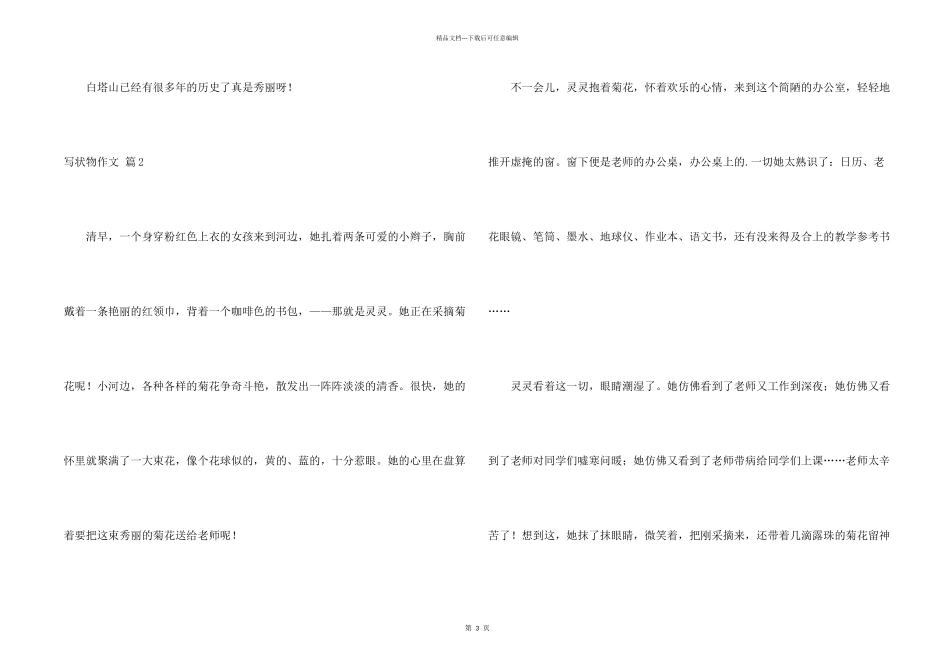 有关写状物三篇_第2页
