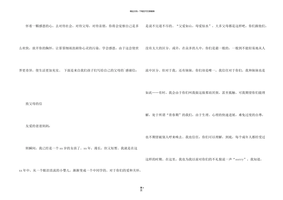 有关写给父母感谢信3篇_第2页