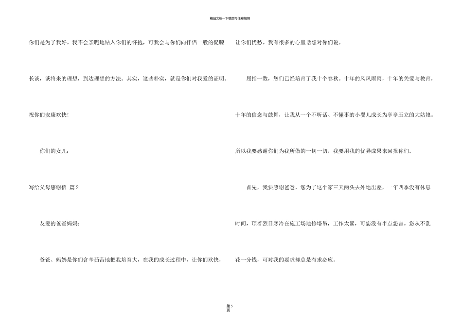 有关写给父母感谢信3篇_第3页
