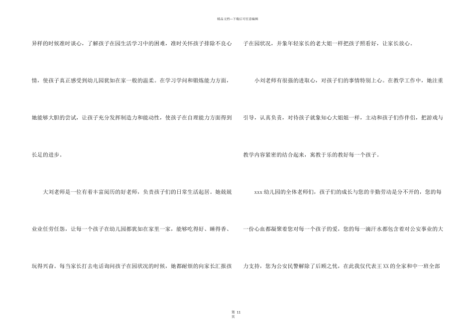 有关写给老师感谢信锦集六篇_第2页