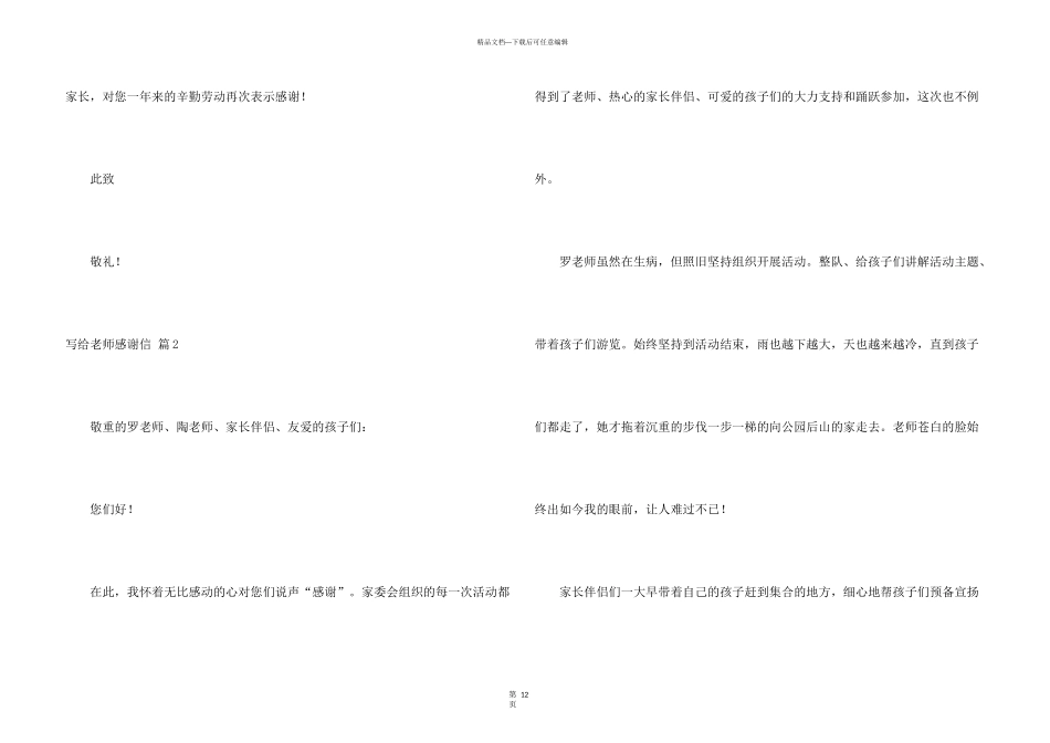 有关写给老师感谢信锦集六篇_第3页