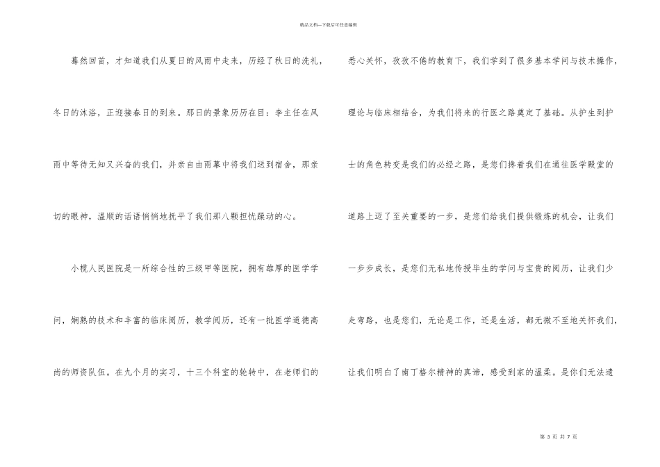 有关写给实习单位的感谢信3篇_第3页