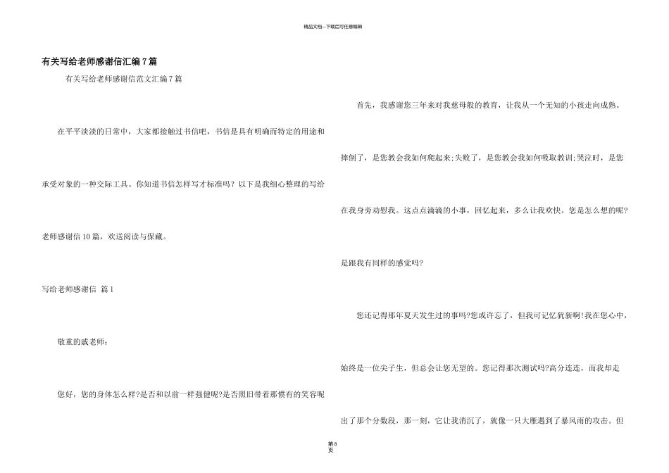有关写给老师感谢信汇编7篇_第1页