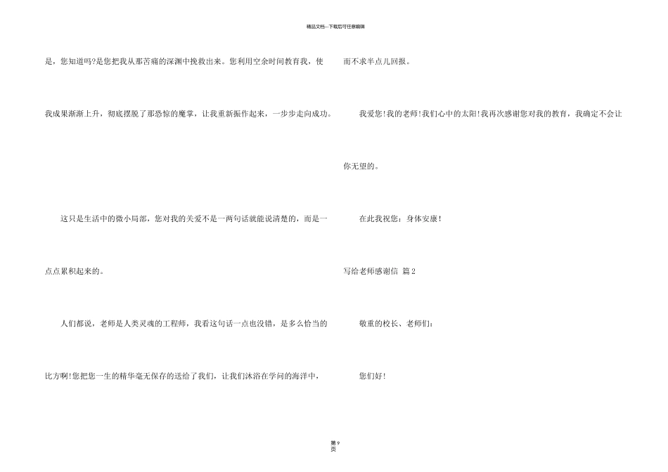 有关写给老师感谢信汇编7篇_第2页
