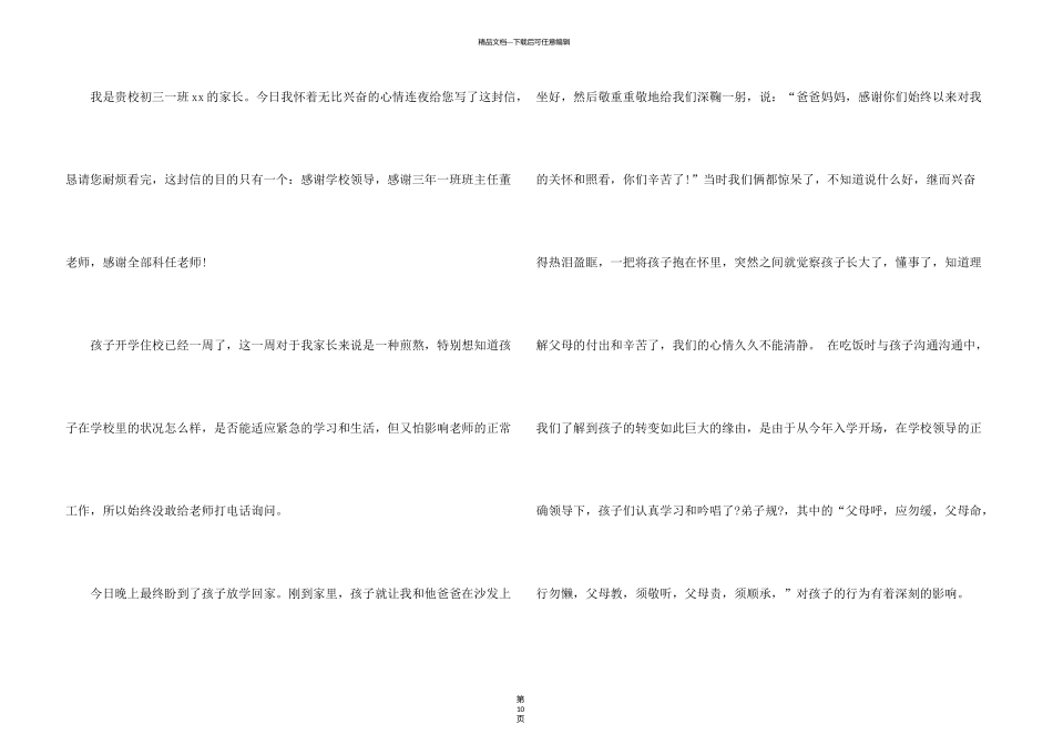 有关写给老师感谢信汇编7篇_第3页