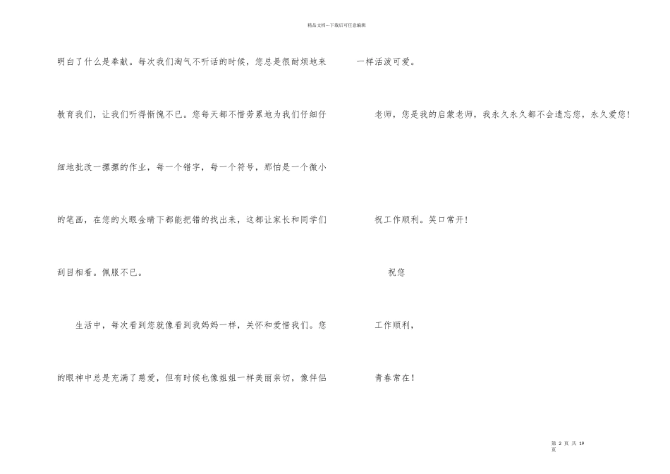 有关写给老师的感谢信10篇_第2页