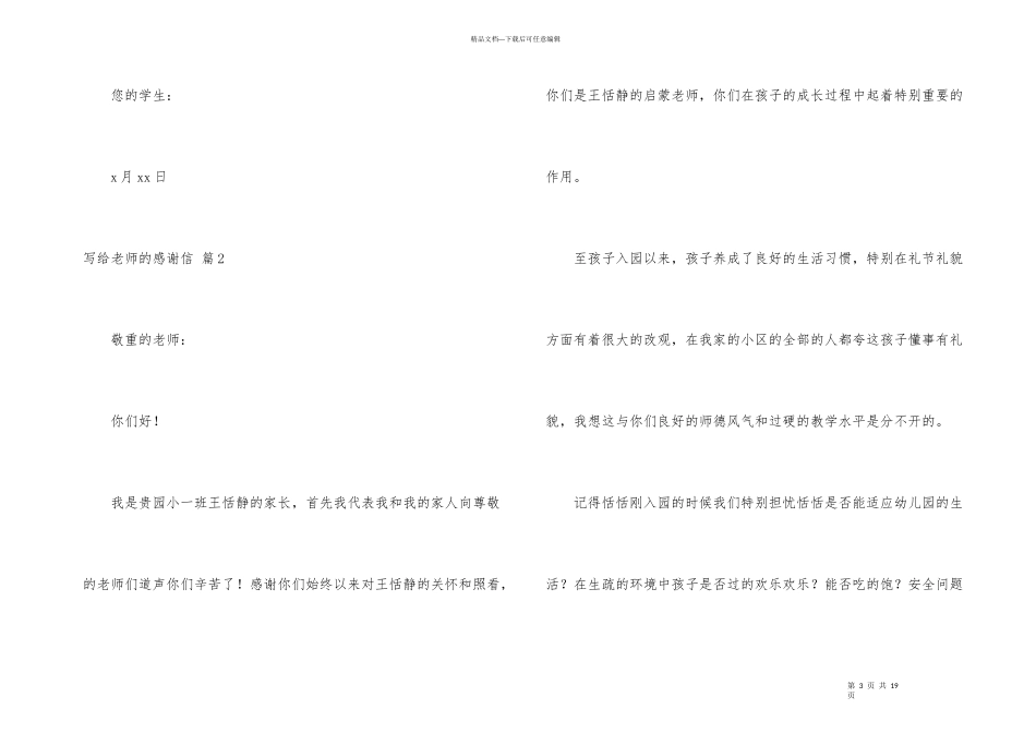 有关写给老师的感谢信10篇_第3页