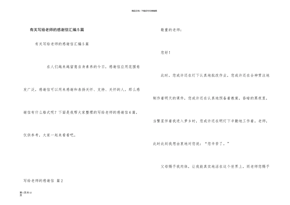有关写给老师的感谢信汇编5篇_第1页