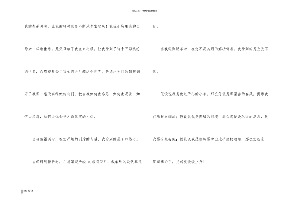 有关写给老师的感谢信汇编5篇_第2页