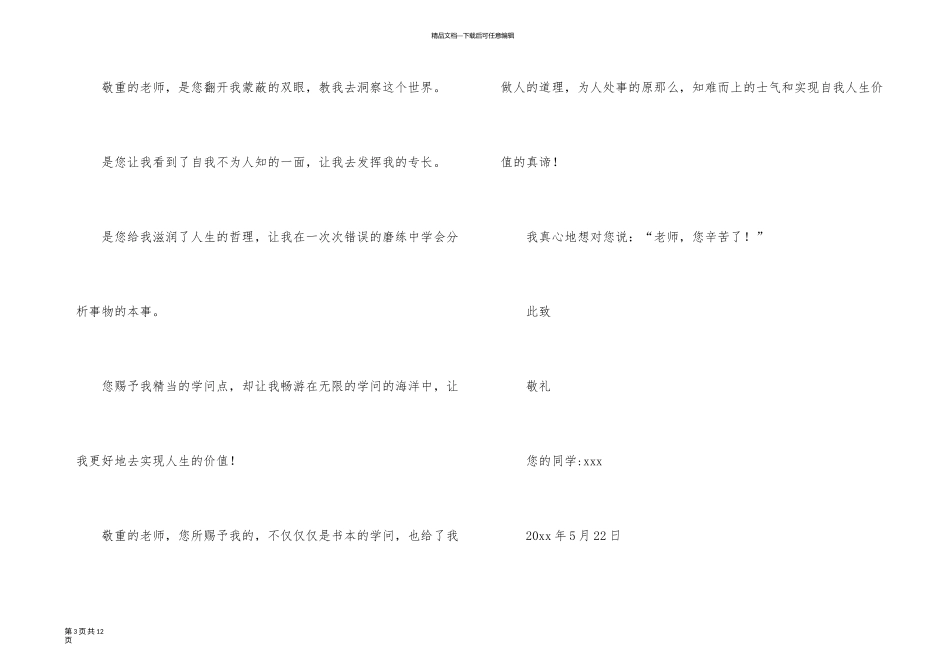 有关写给老师的感谢信汇编5篇_第3页