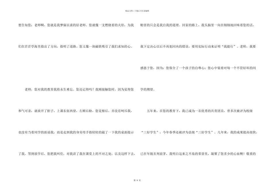 有关写给老师的感谢信汇总8篇_第2页