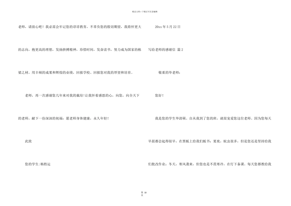 有关写给老师的感谢信汇总8篇_第3页