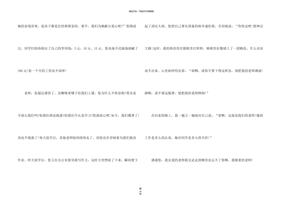 有关写给老师的感谢信合集七篇_第3页