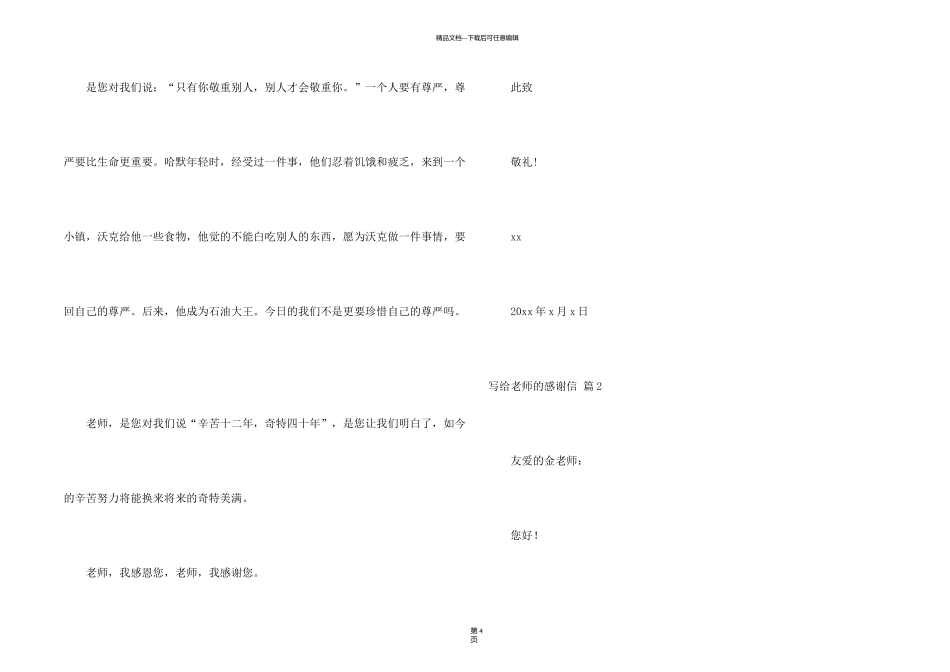 有关写给老师的感谢信集合四篇_第2页