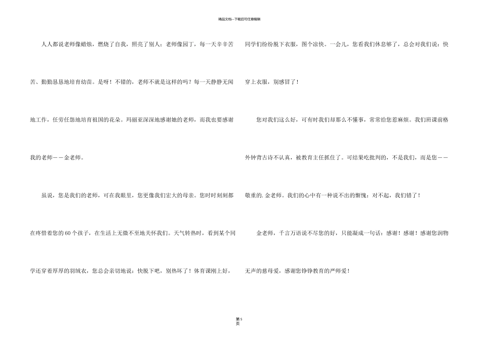 有关写给老师的感谢信集合四篇_第3页