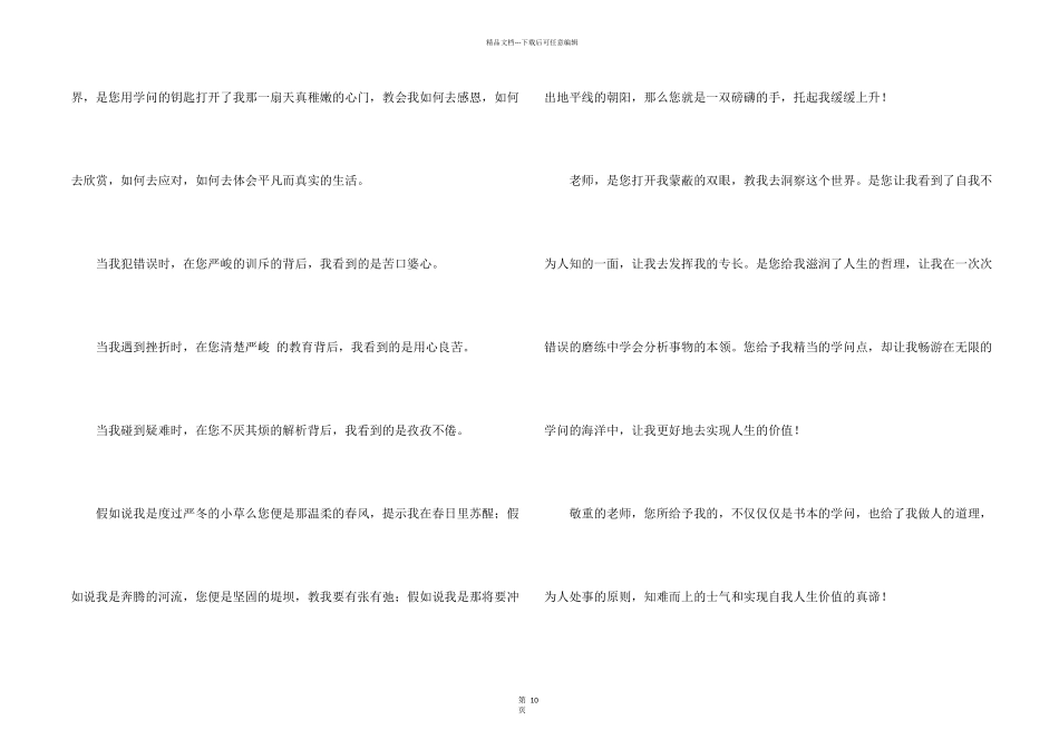 有关写给老师的感谢信集锦9篇_第2页