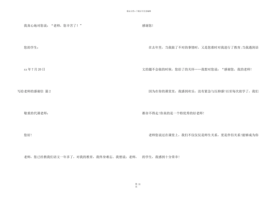 有关写给老师的感谢信集锦9篇_第3页
