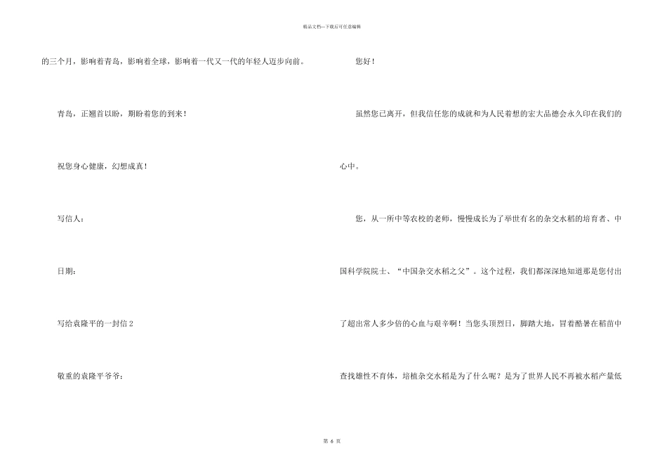 有关写给袁隆平的一封信_第3页