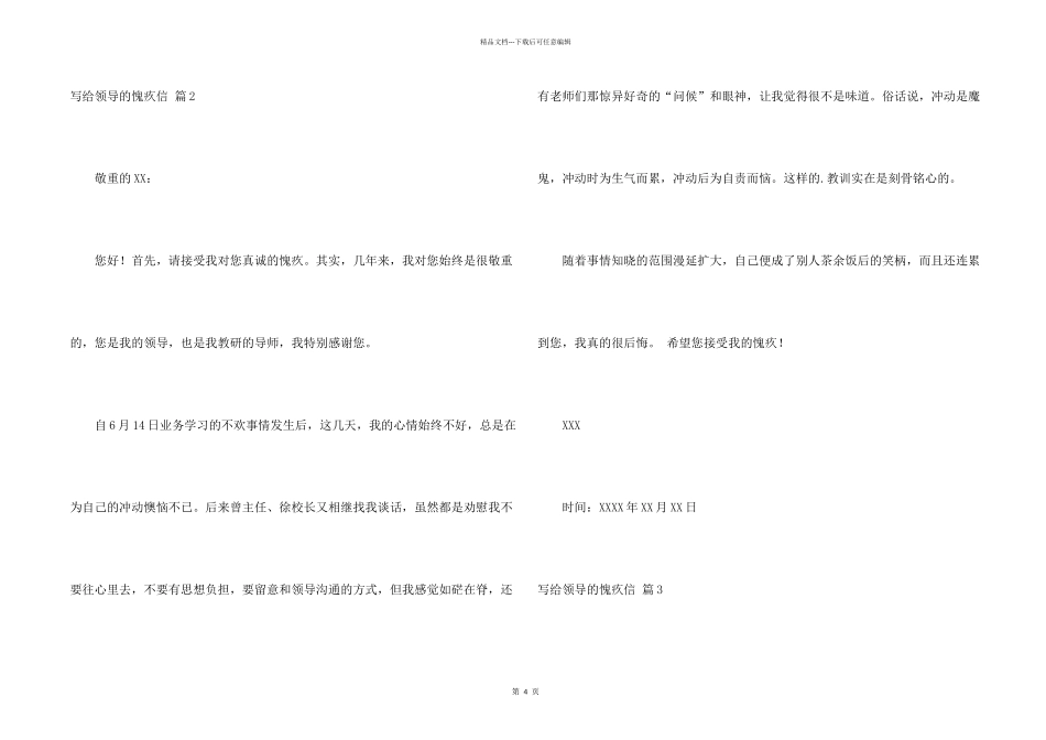 有关写给领导的道歉信四篇_第2页