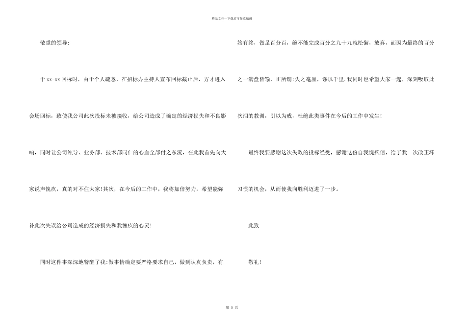 有关写给领导的道歉信四篇_第3页