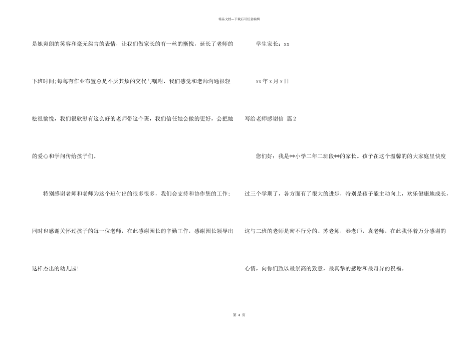 有关写给老师感谢信模板10篇_第2页